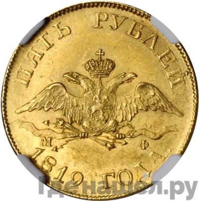 Монеты 1819 года