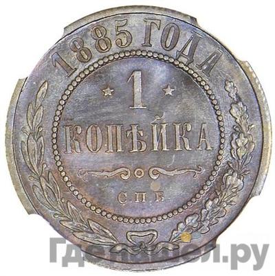 Монеты 1885 года