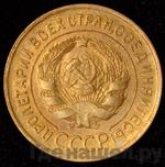 Монеты 1930 года