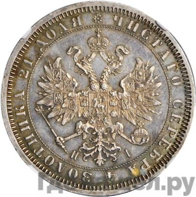 Монеты 1867 года