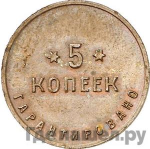 Монеты 1922 года