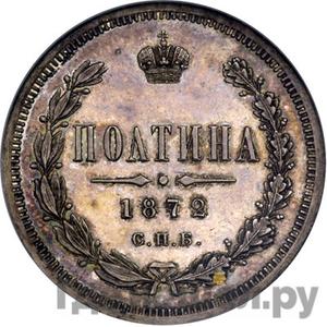 Монеты 1872 года