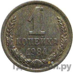 Монеты 1984 года