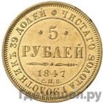 Монеты 1847 года