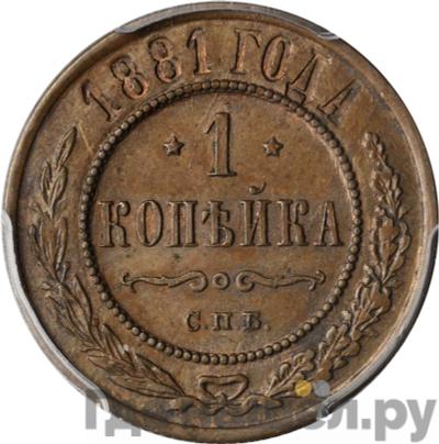 Монеты 1881 года