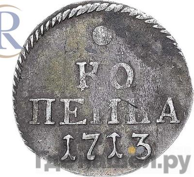 Монеты 1713 года