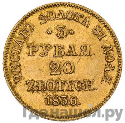 Монеты 1836 года