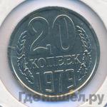 Монеты 1979 года