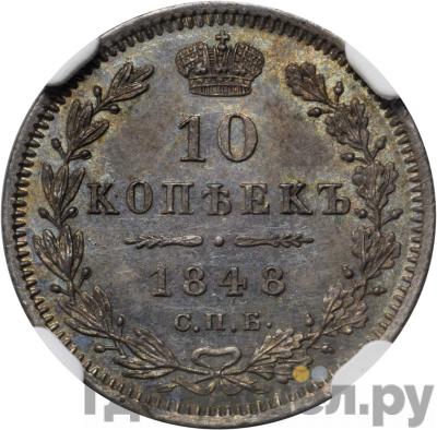 Монеты 1848 года