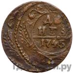 Монеты 1745 года