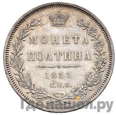 Монеты 1851 года