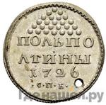 Монеты 1726 года