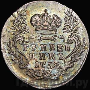Монеты 1752 года