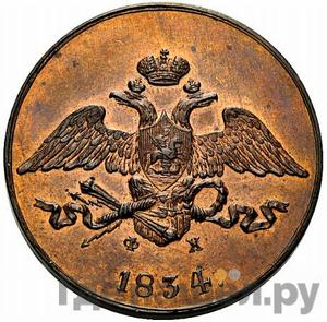 Монеты 1834 года