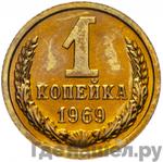 Монеты 1969 года