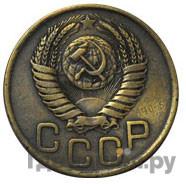 Монеты 1949 года