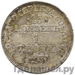 Монеты 1837 года