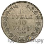 Монеты 1833 года