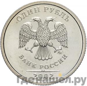 Монеты 2002 года