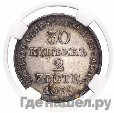 Монеты 1838 года