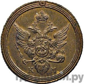 Монеты 1808 года