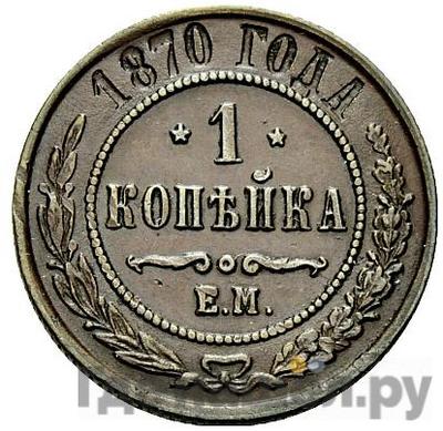 Монеты 1870 года