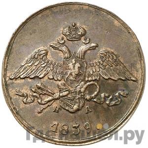 Монеты 1839 года