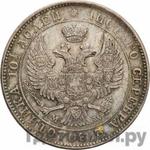 Монеты 1844 года