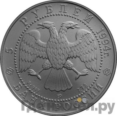 Монеты 1994 года