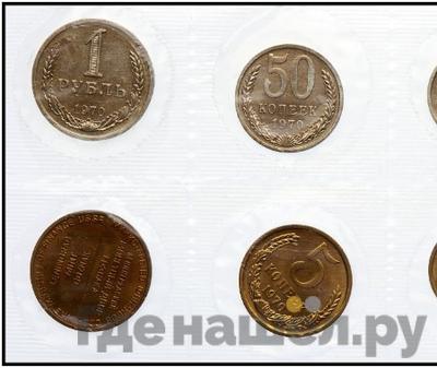 Монеты 1970 года