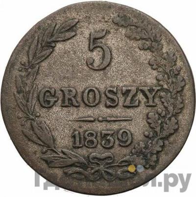 Монеты 1839 года