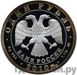 Монеты 2010 года