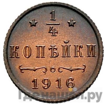 Монеты 1916 года
