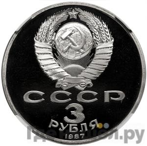 Монеты 1987 года