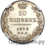 Монеты 1833 года