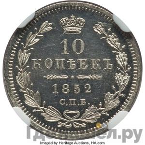 Монеты 1852 года