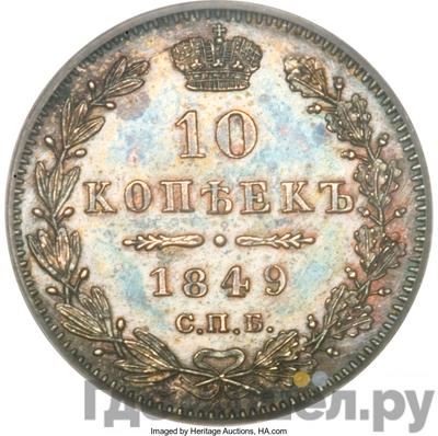 Монеты 1849 года