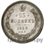 Монеты 1859 года