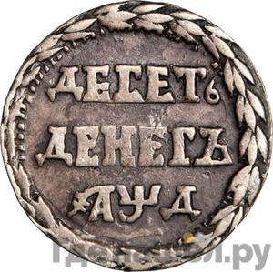 Монеты 1704 года