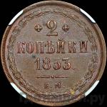 Монеты 1853 года