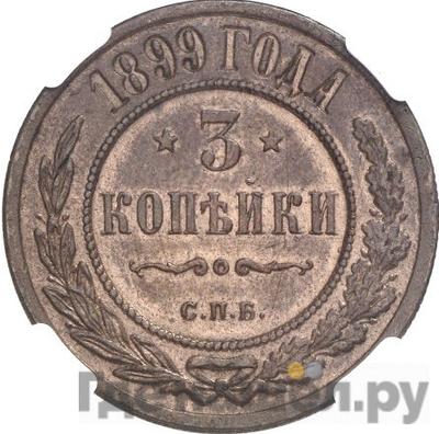Монеты 1899 года