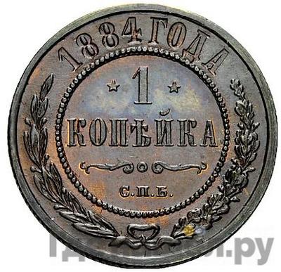 Монеты 1884 года