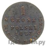 Монеты 1823 года