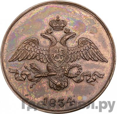 Монеты 1834 года