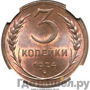 Монеты 1924 года