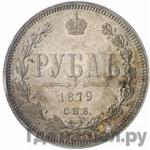 Монеты 1879 года