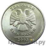 Монеты 2003 года