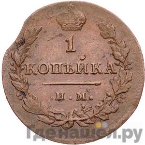 Монеты 1812 года