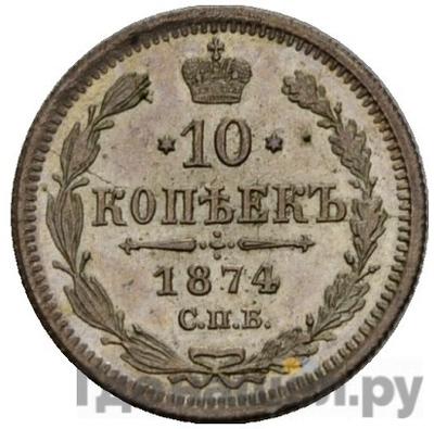 Монеты 1874 года
