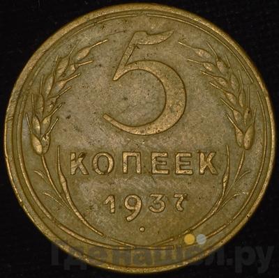 Монеты 1937 года